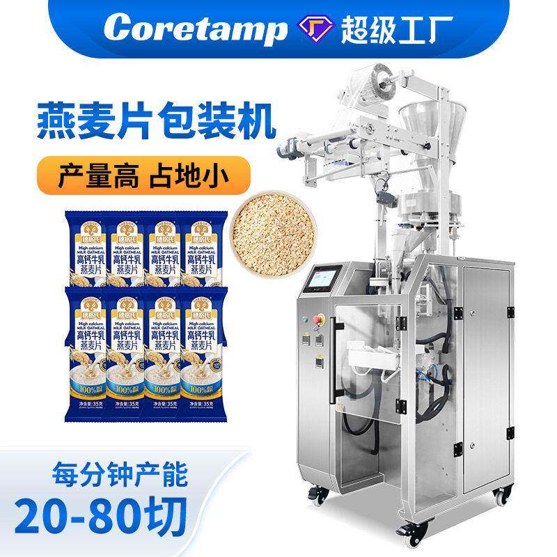 全自动条状燕麦片包装机圆角餐粉包装机小袋谷物餐条包包装机