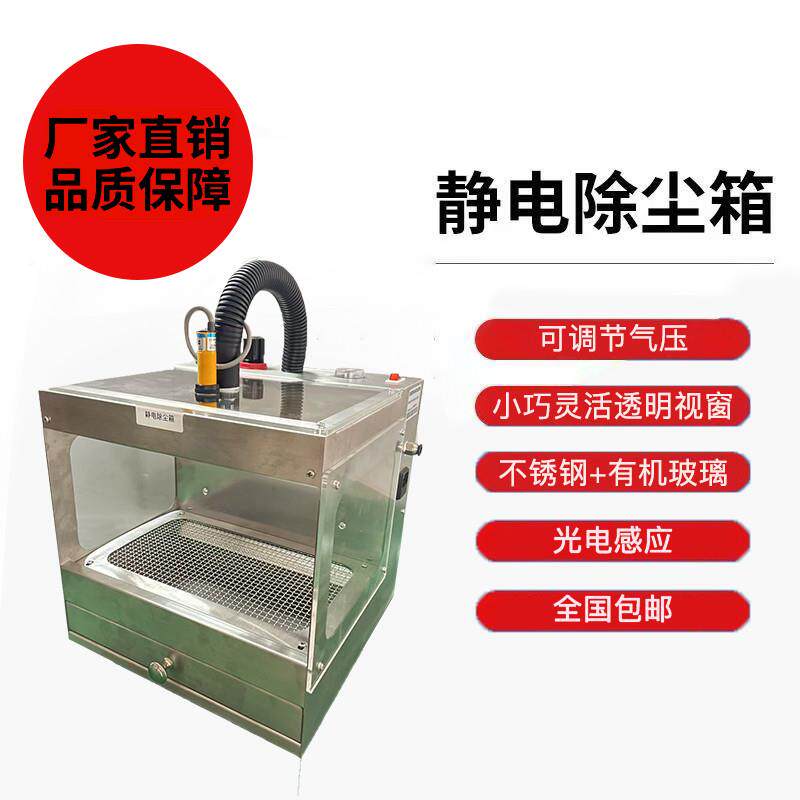 除静电除尘箱静电吹尘箱静电除尘机 静电吹尘器 静电消除器除尘箱