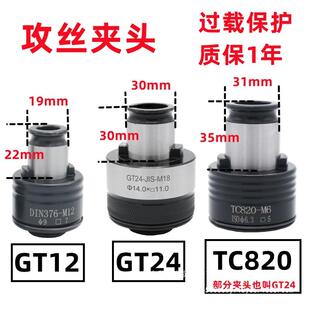 GT24摇臂钻丝锥扭力头TC820过载保护攻丝快换直销 GT12攻丝机夹头