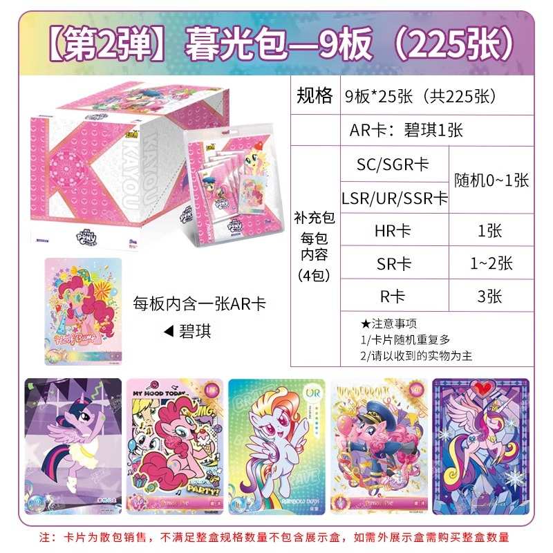 卡游小马宝莉卡片暮光包趣影辉月第四弹单卖慕光SC卡牌收纳收藏册