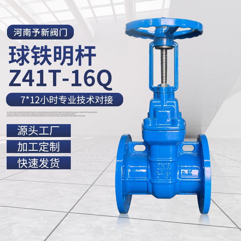 河南予新球铁明杆Z41T-16Q赣马体硬密封铜芯闸阀