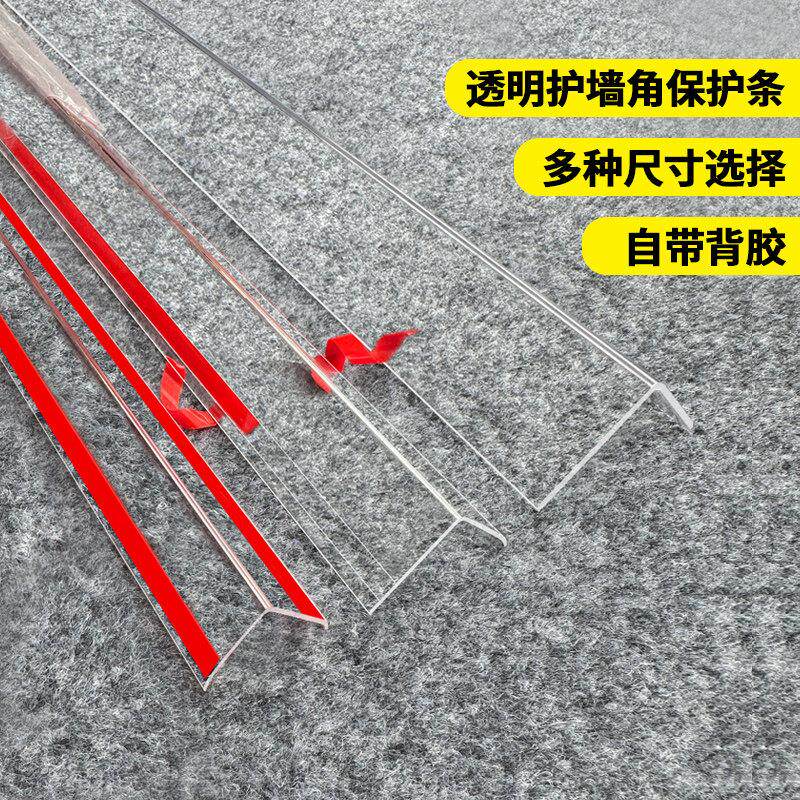 透明护墙角壁纸护角条客厅墙角保护条防撞护条壁纸收边条自黏贴免