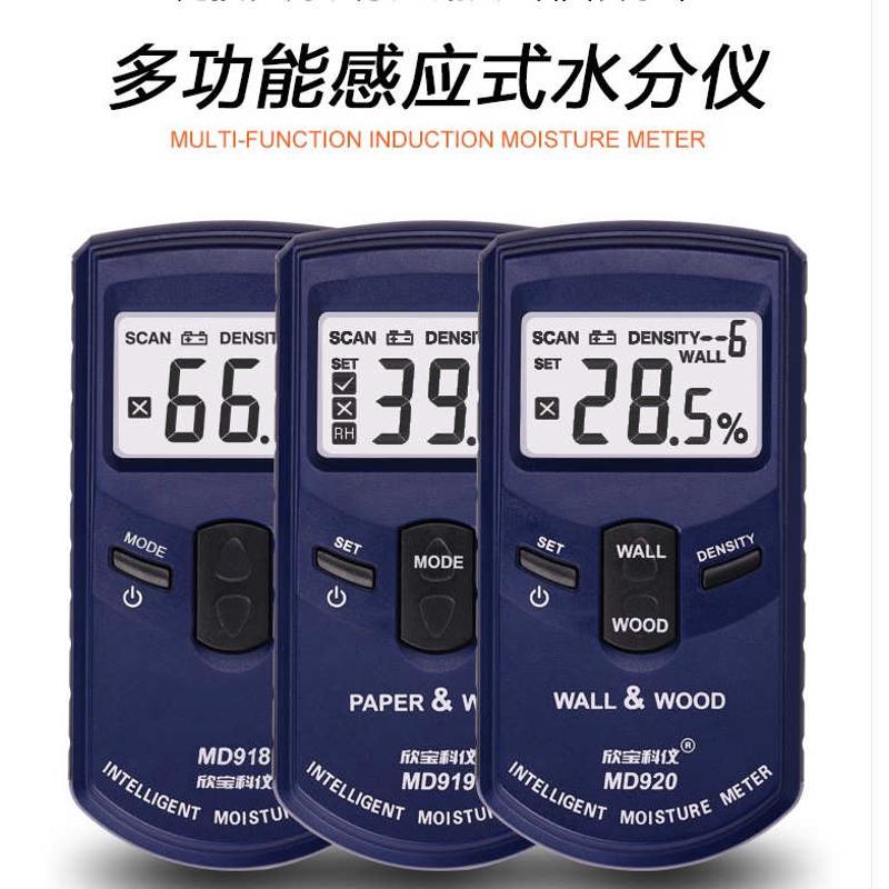 深圳欣宝(SAMPO）MD-919感应式纸张水分仪MD919纸张含水率测试仪