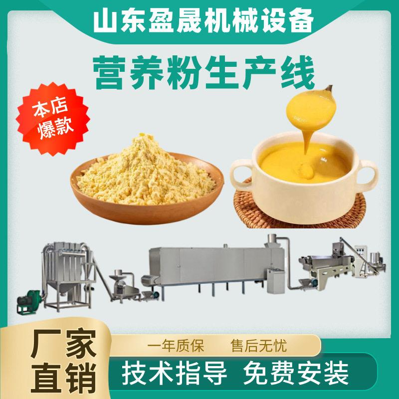全自动婴儿米粉膨化机杂粮营养粉生产线食品膨化机大型膨化机