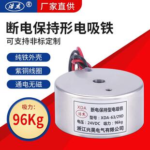断电保持型 兴昊电气 电磁铁24v 96kg 29D 通电无磁电磁铁XDA
