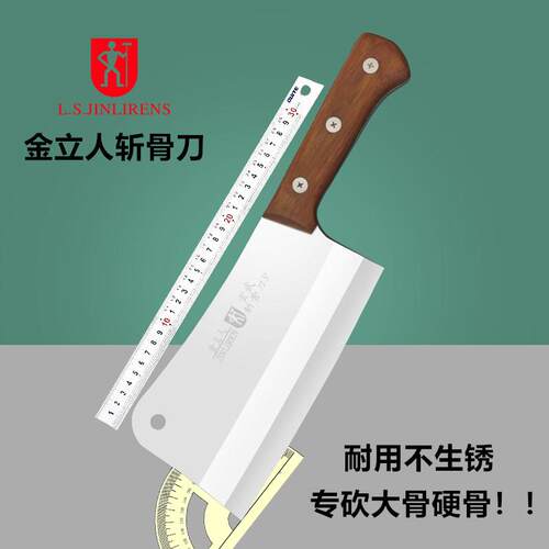 金立人斩骨刀 加厚剁骨刀不锈钢砍骨刀杀猪大砍刀砍骨头专用商用