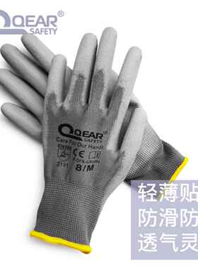 包邮PU防滑劳保手套 QEAR SAFETY轻薄款 物流配送用夏季透气分指