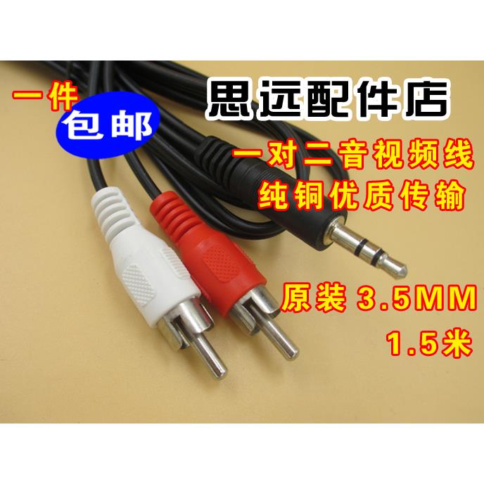 手机接功放机数据线一分二音频线和家用多媒体电脑音箱音响连接线