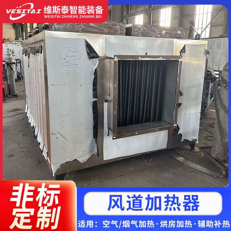 辅助空气风道式加热器烘房加热器热风机风道加热器烟气加热空调