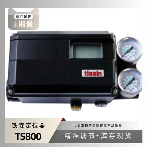 费希尔FISHER阀门搭配铁森TS600RA35S0阀门定位器（陈瑜经理）