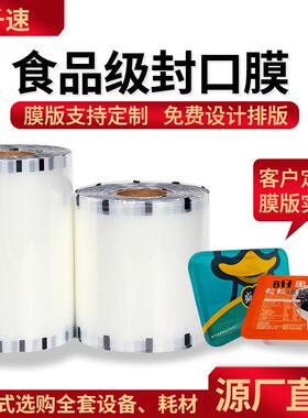 厂家直销餐盒切膜机PP封口膜锁鲜盒易撕塑料包装膜食品级封口膜