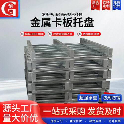镀锌钢制叉车托盘物流周转加厚防滑防锈金属卡板仓库重型设备垫板
