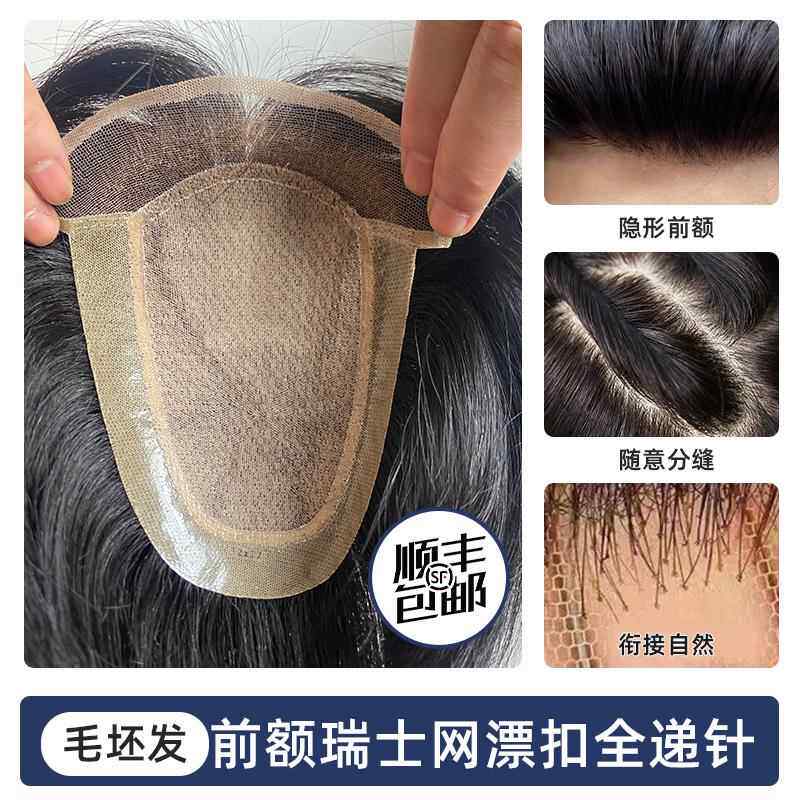 正品假发瑞士网全递针真人男发整隐丝形前额短直发顶补发片透气