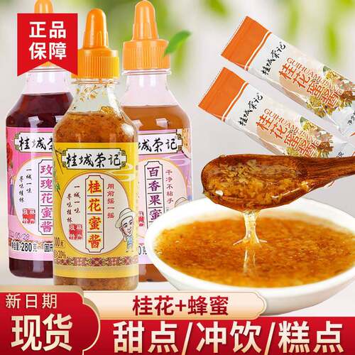 桂花蜜酱糖桂花桂花酱300g桂花糕果酱烘焙蜜汁莲藕桂花酿冰粉汤圆