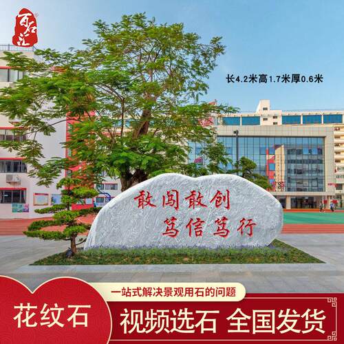 大型门牌石花岗岩校园景观石广场企业招牌刻字石村口指路花纹石