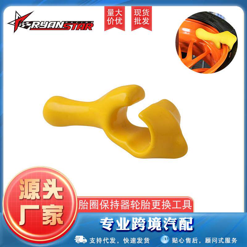 跨境热销摩托车配件 胎圈保持器 轮胎更换工具 适用于大多数车型