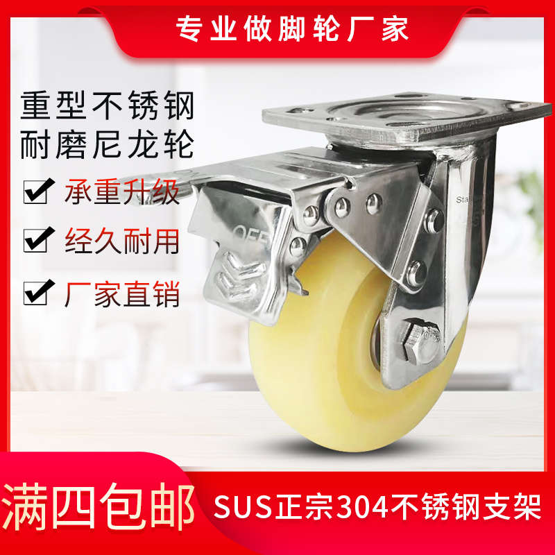 重型304不锈钢脚轮4寸5寸6寸8寸万向轮尼龙轮超万向手推车防锈轮
