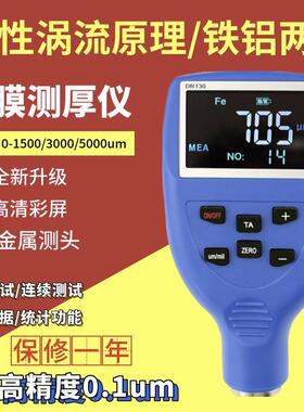 DR120130汽车漆膜检测膜厚仪镀锌油漆涂层测厚仪防火高精度