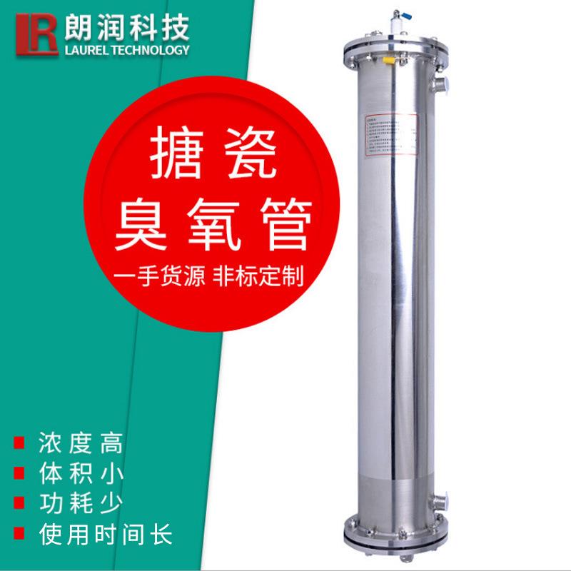 厂家生产盐城朗润70克臭氧管搪瓷臭氧管臭氧放电体