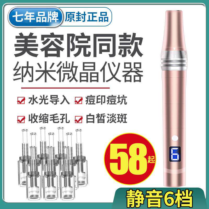 纳米电动微针导入美容仪器脸部水光飞梭导入中胚mts微晶笔家用