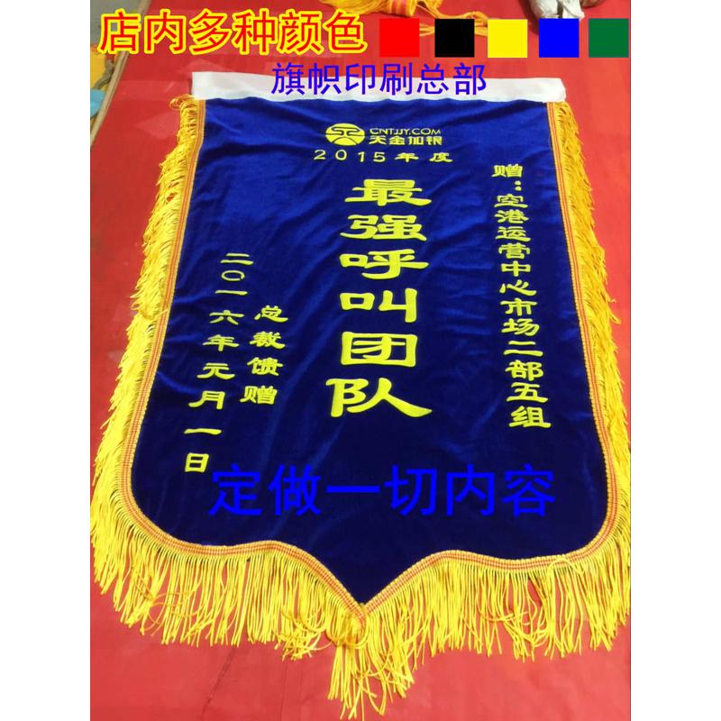 蓝色锦旗 红色锦旗 黑色锦旗  绿色锦旗 黄色锦旗 定做绒面发泡字
