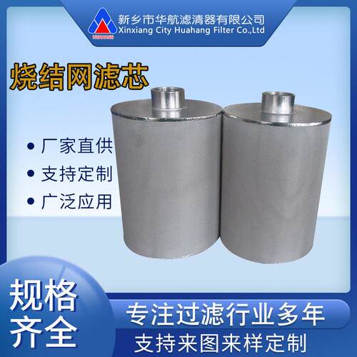 G1寸内螺纹304不锈钢烧结网滤芯工业粉尘收集器过滤滤芯