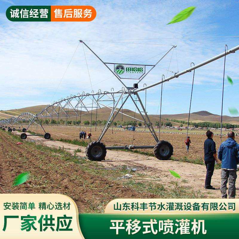 现大AXC型农田溉机械灌农用喷灌机灌溉设备货平移式喷灌机