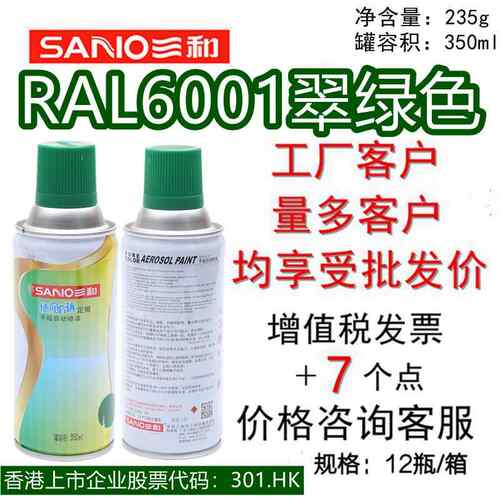 三和手摇自动喷漆劳尔RAL6001翠绿色使命必达金属色防锈漆