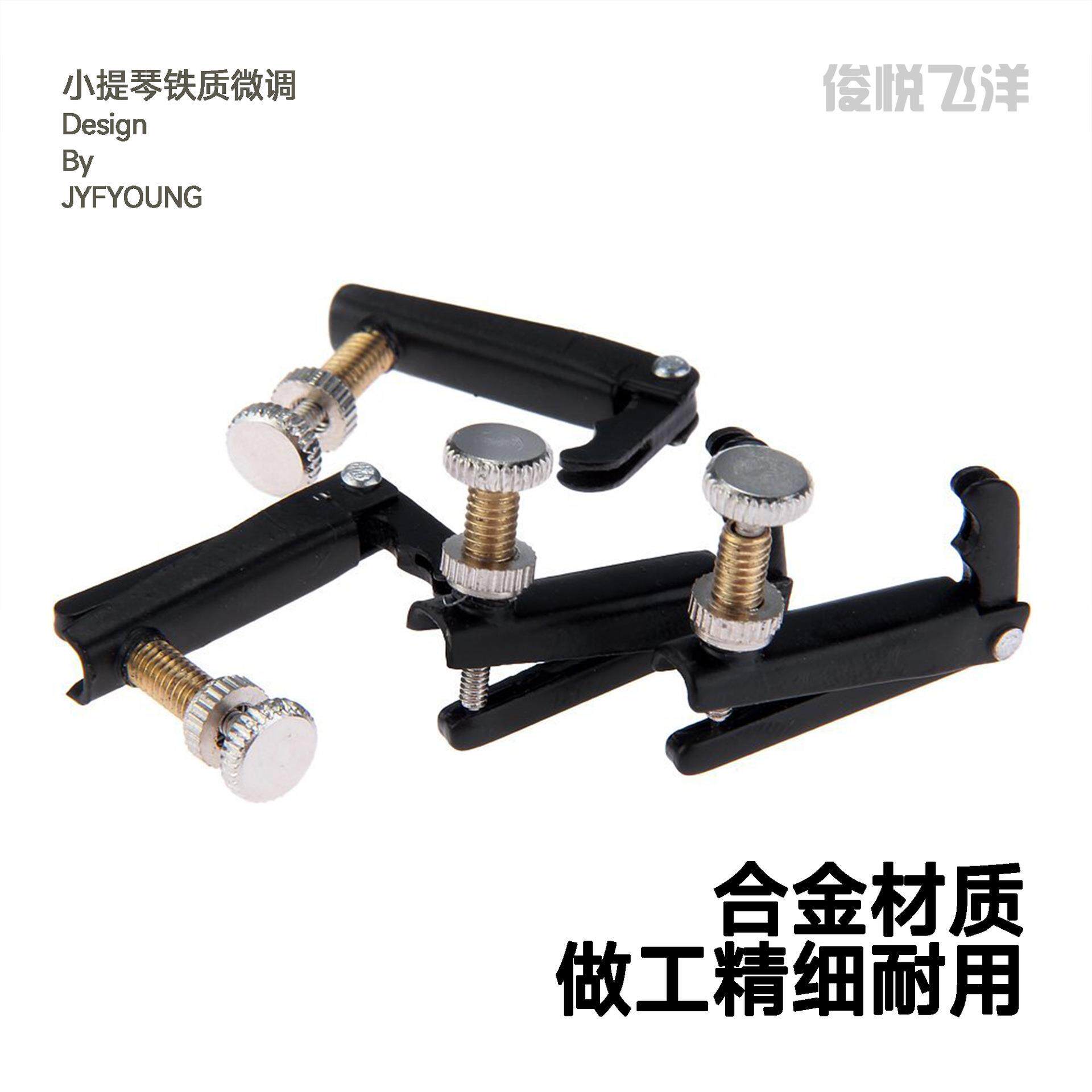 厂家 优质镀黑银工艺小提琴微调 3/4 4/4小提琴铁质微调