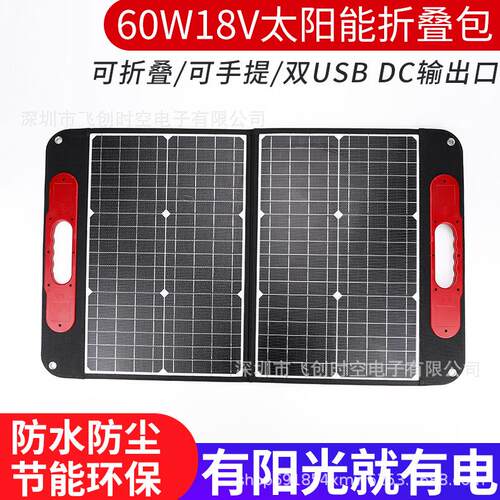 太阳能板ETFE60W太阳能折叠包光伏发电站便携正浩储能电源户外