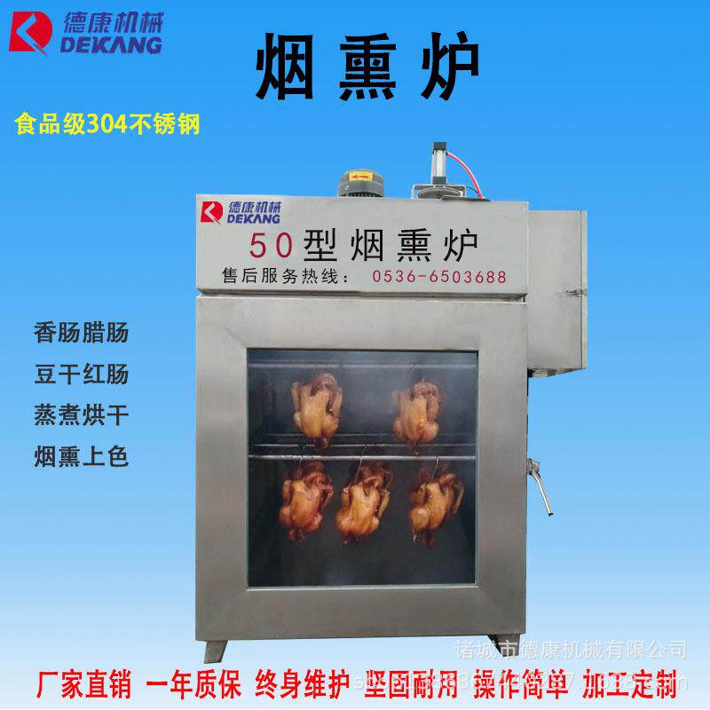 全自动50型外置发烟糖熏炉湖南腊肉腊肠烟熏炉小型烤鱼烟熏炉厂