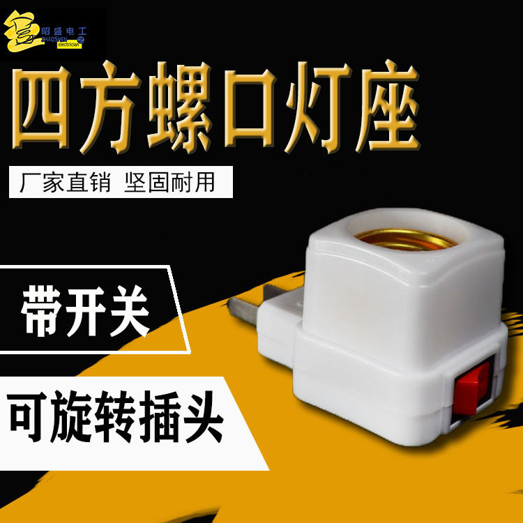 LED节能灯方型开关灯头灯具配件