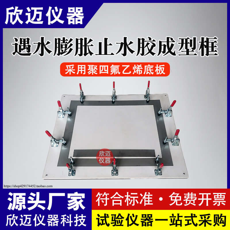 遇水膨胀止水胶成型框涂膜模框建筑防水材料成型框不锈钢涂料模具