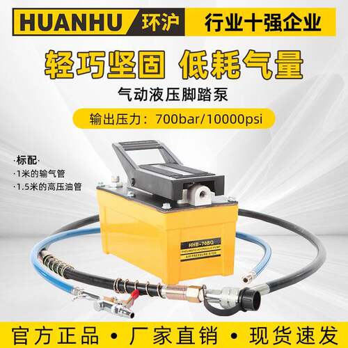 HHB-70BQ气动液压泵液压脚踏气动泵两段式液压设计液压泵