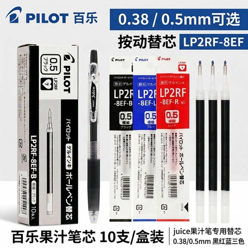 PILOT百乐juice果汁笔替芯0.38/0.5mm按动中性笔芯黑红蓝lp2rf8ef学生用