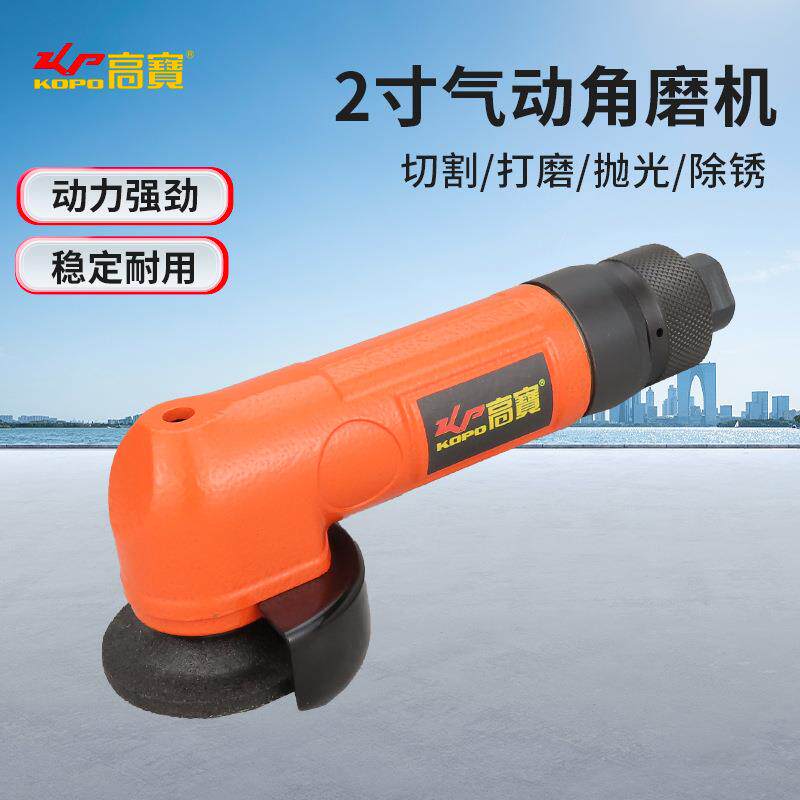 高宝2寸气动角磨机50mm风动砂轮机可调速除锈打磨机工业级切割机