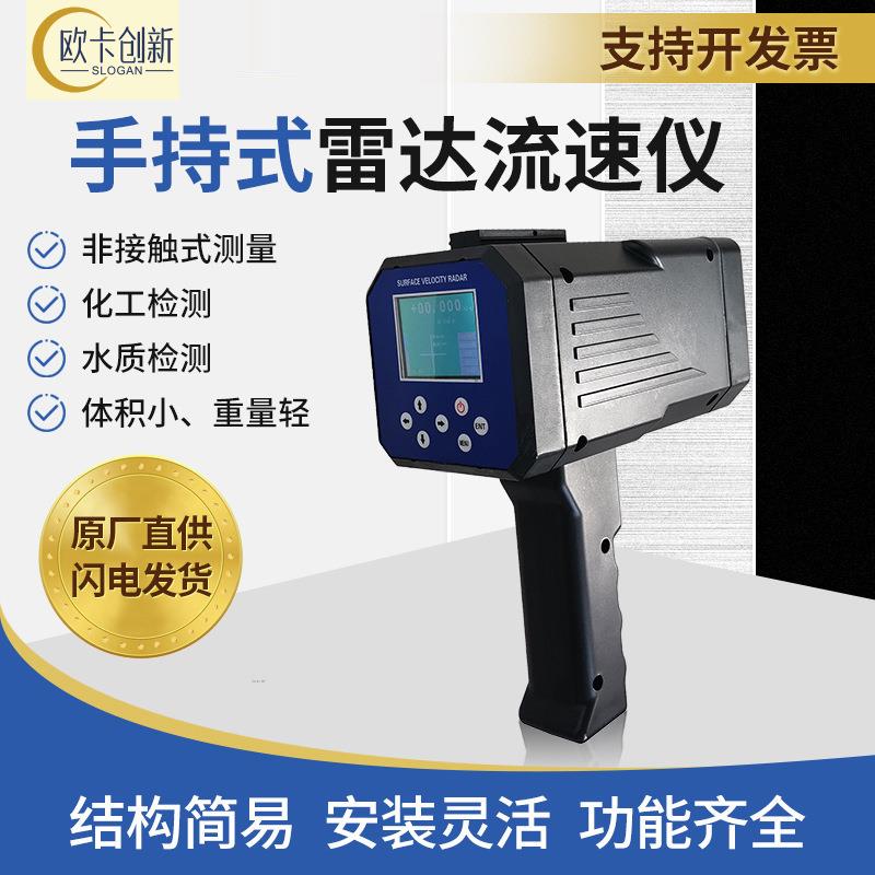 手持式雷达流速仪电波流速仪雷达流速仪非接触流速仪