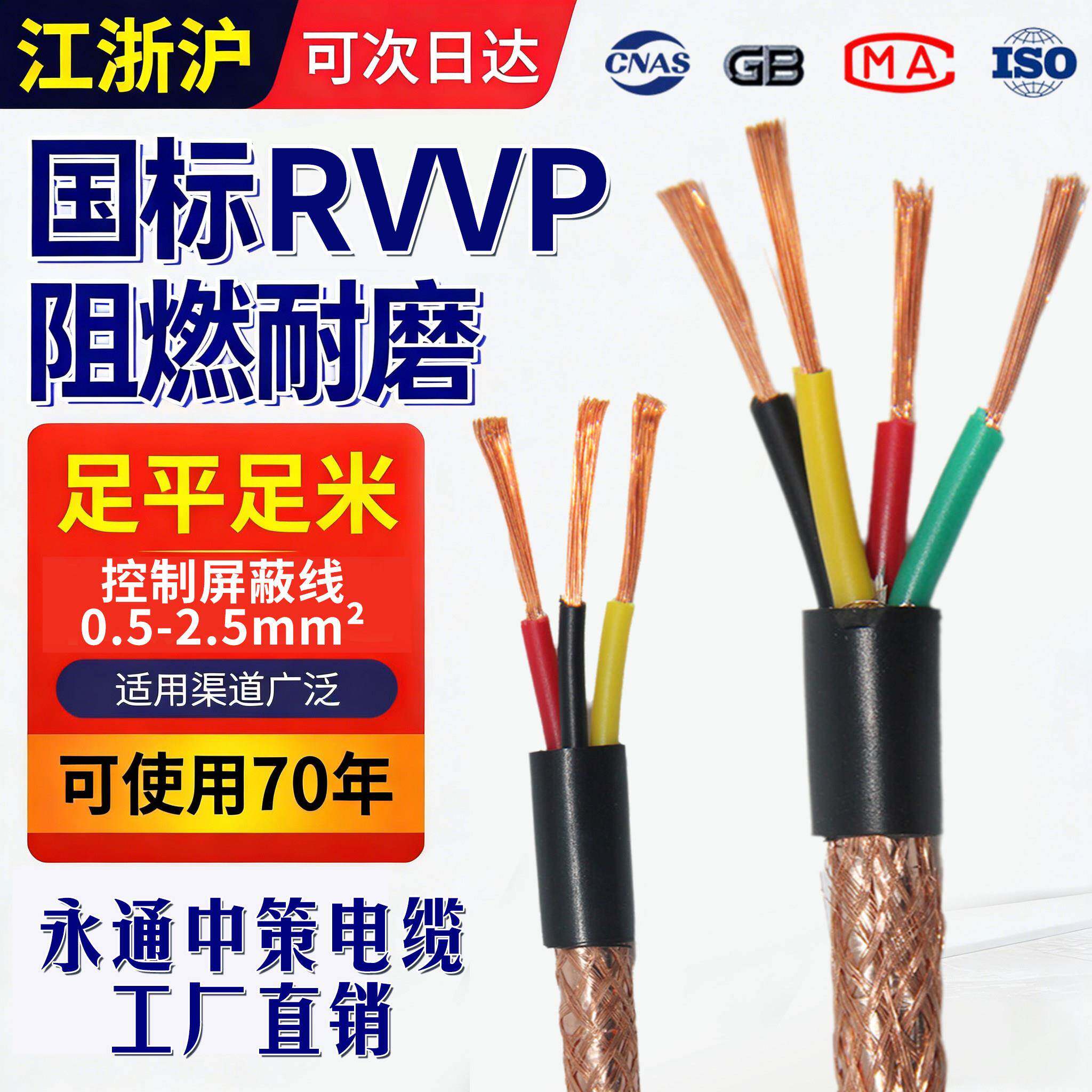 永通中策国标RVVP2芯屏蔽电缆线23457810 12 14 1637芯控制信号线