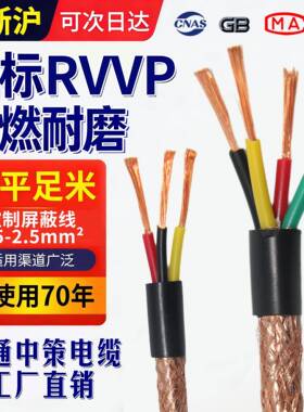 永通中策国标RVVP2芯屏蔽电缆线23457810 12 14 1637芯控制信号线