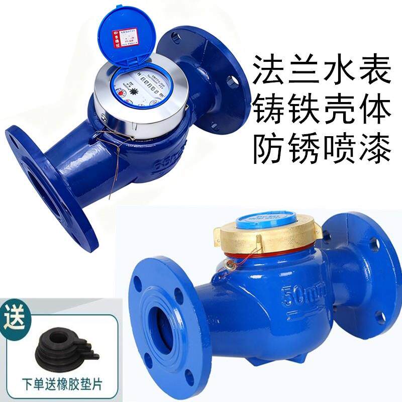 机械水平旋翼式家用工业用数字指针冷热dn100法兰水表流量计商用