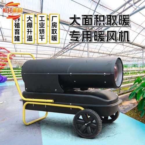 智能恒温大棚35-65kw大功率暖风炮大型工业暖风机烘干设备