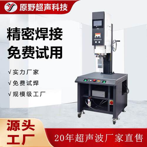 超声波焊接机塑料abs模具超声波振水口机塑料超声波加工超声波