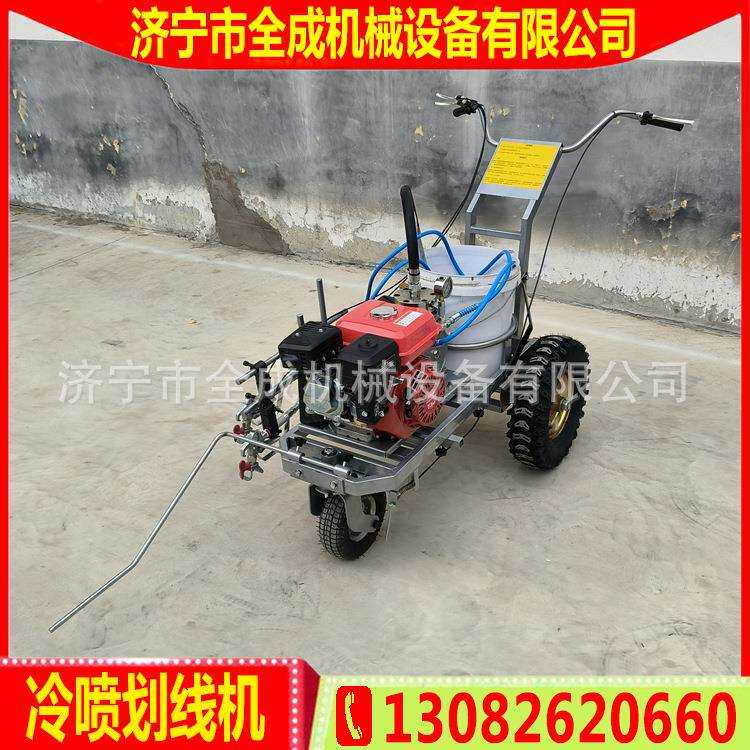 全成常温油漆冷喷划线机 手推式冷漆划线车 汽油停车位划线机价格