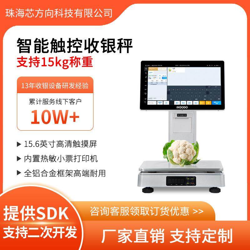 盈多多15.6英寸触摸双屏AI收银秤大型生鲜超市水果店熟食店电子秤