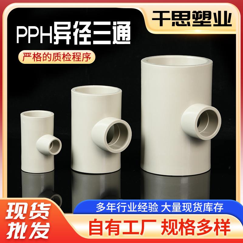 生产配件PVDF对焊三通PP热熔承插三通PVDF化工配件管件规格多样