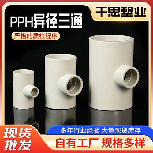 生产配件PVDF对焊三通PP热熔承插三通PVDF化工配件管件规格多样