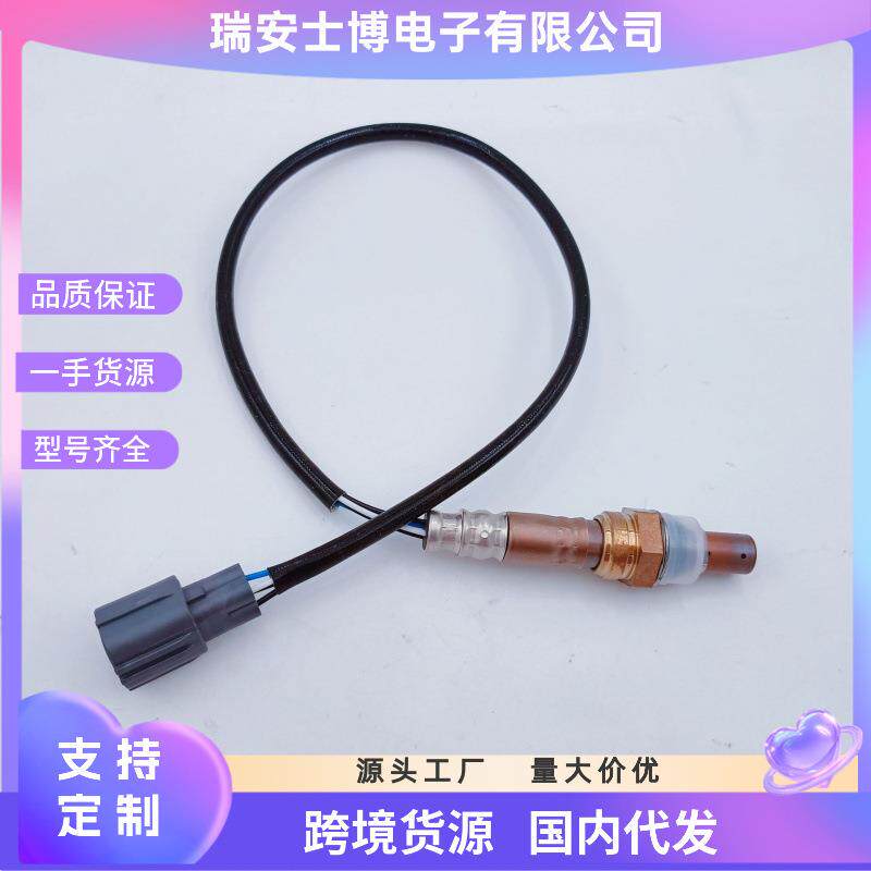 汽车氧汽传感器Oxygensensor89467-33040适用丰田凯美瑞源头工厂