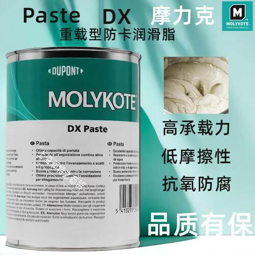 摩力克DX重载型润滑油膏精密轴承导轨MOLYKOTE DX夹头保养润滑脂
