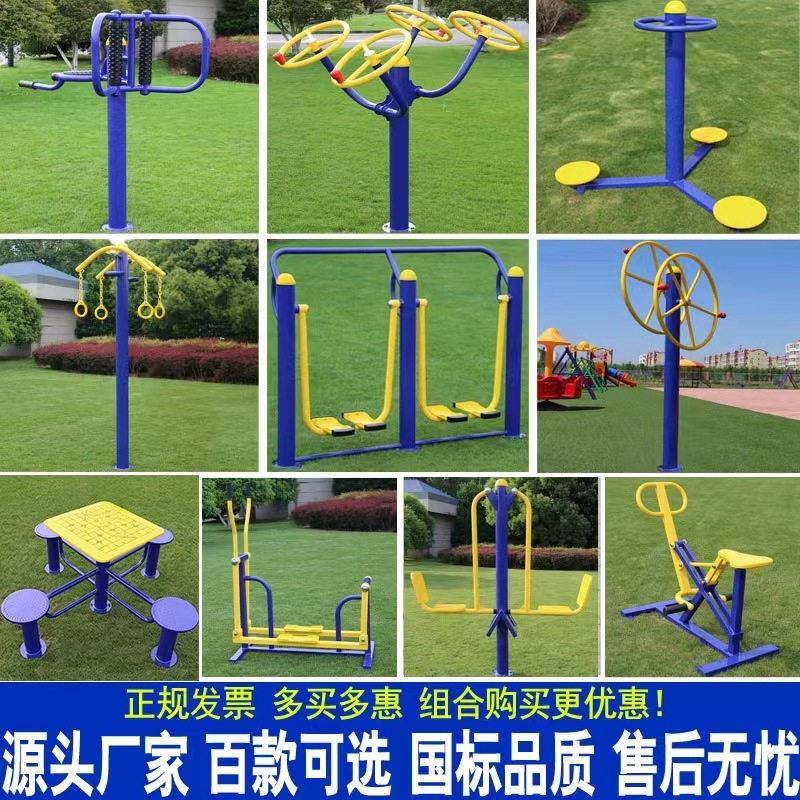 室外健身器材公园中老年健身路径广场小区户外体育组合运动器材