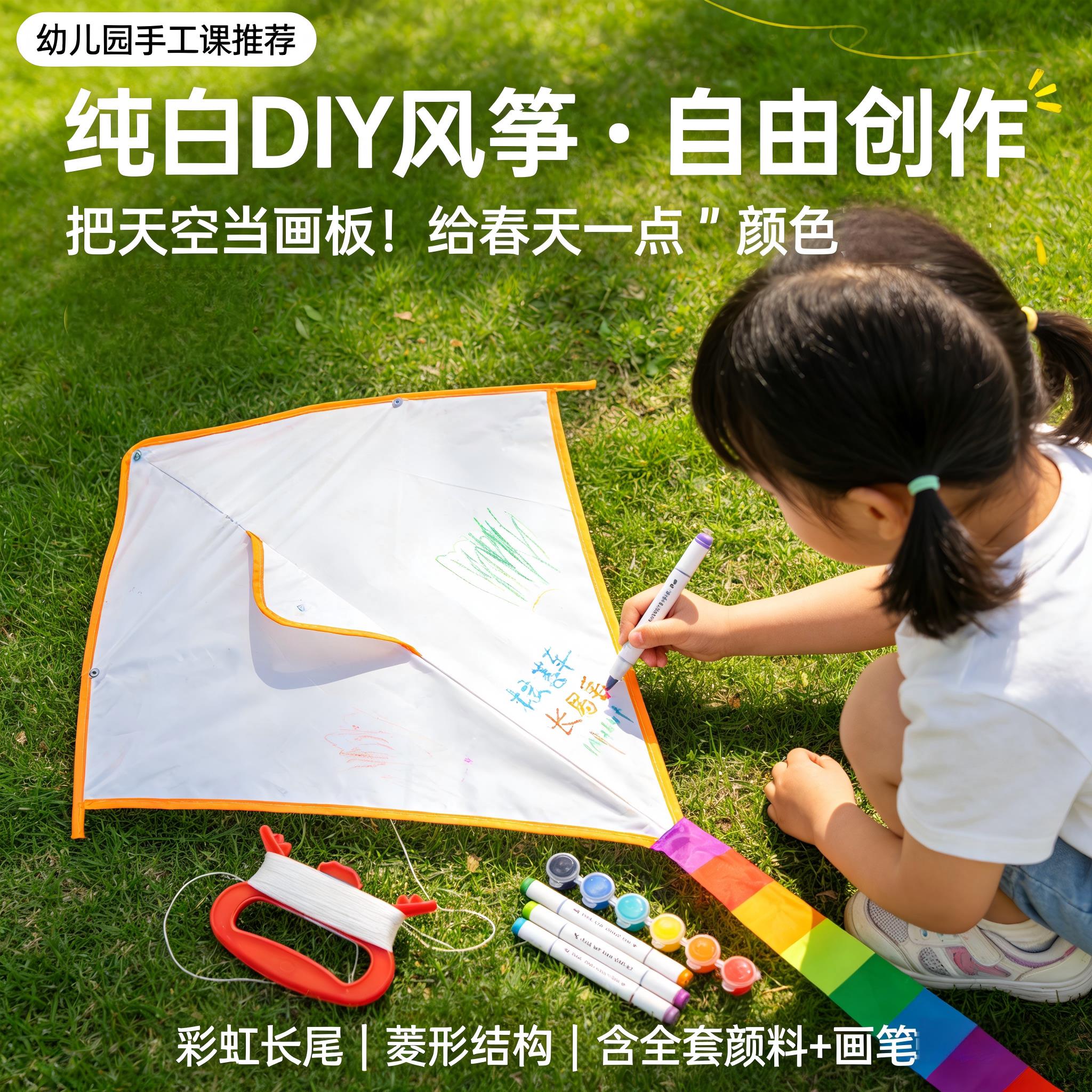 儿童专用风筝空白绘画涂鸦手绘diy材料包手工自制风筝微风易飞